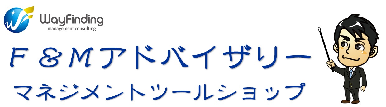 F&Mアドバイザリー公式ショップ