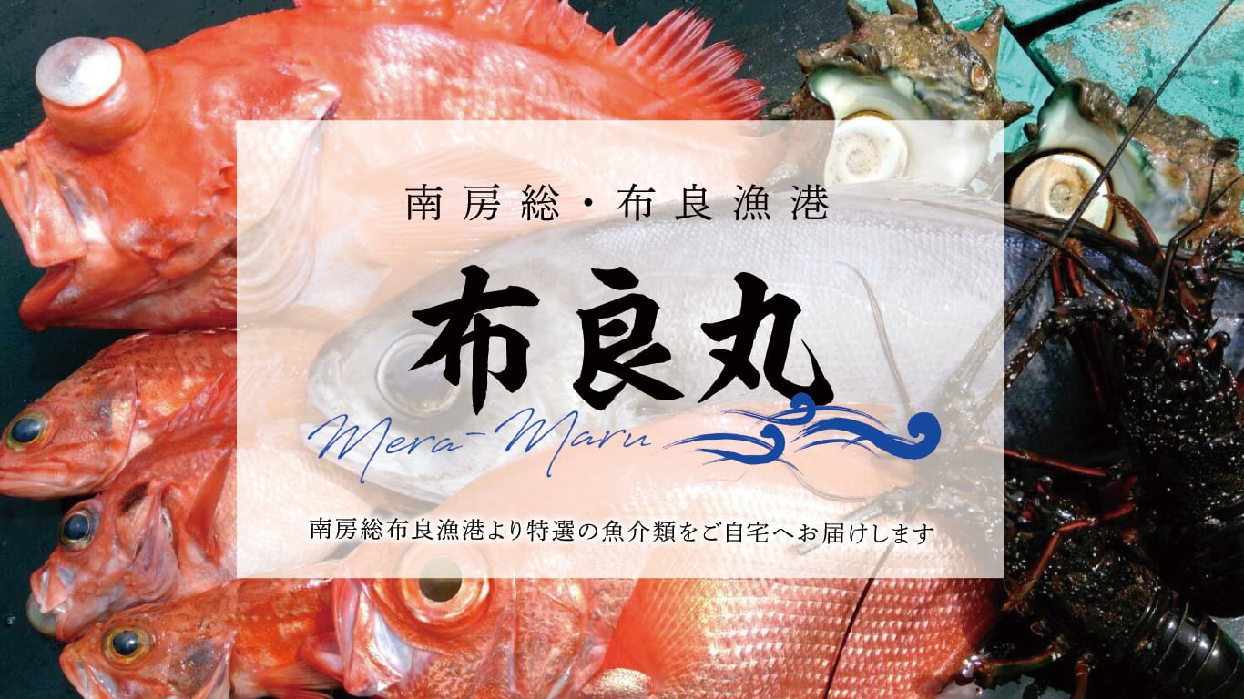 布良丸オンラインストア