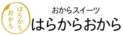 おからスイーツ　はらからおから