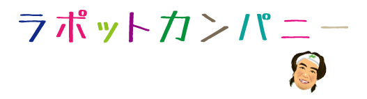 ラポットカンパニー伊藤豊の本