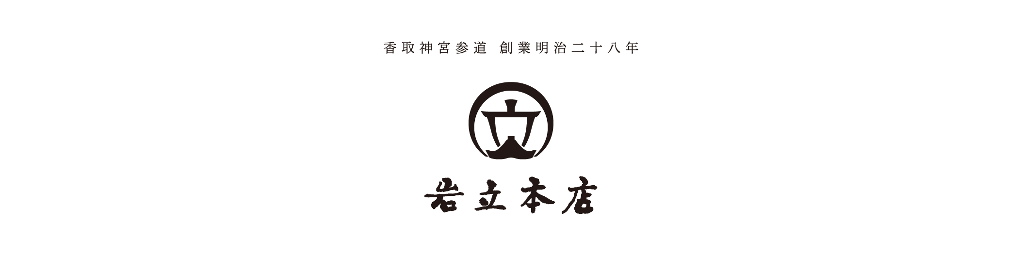 岩立本店