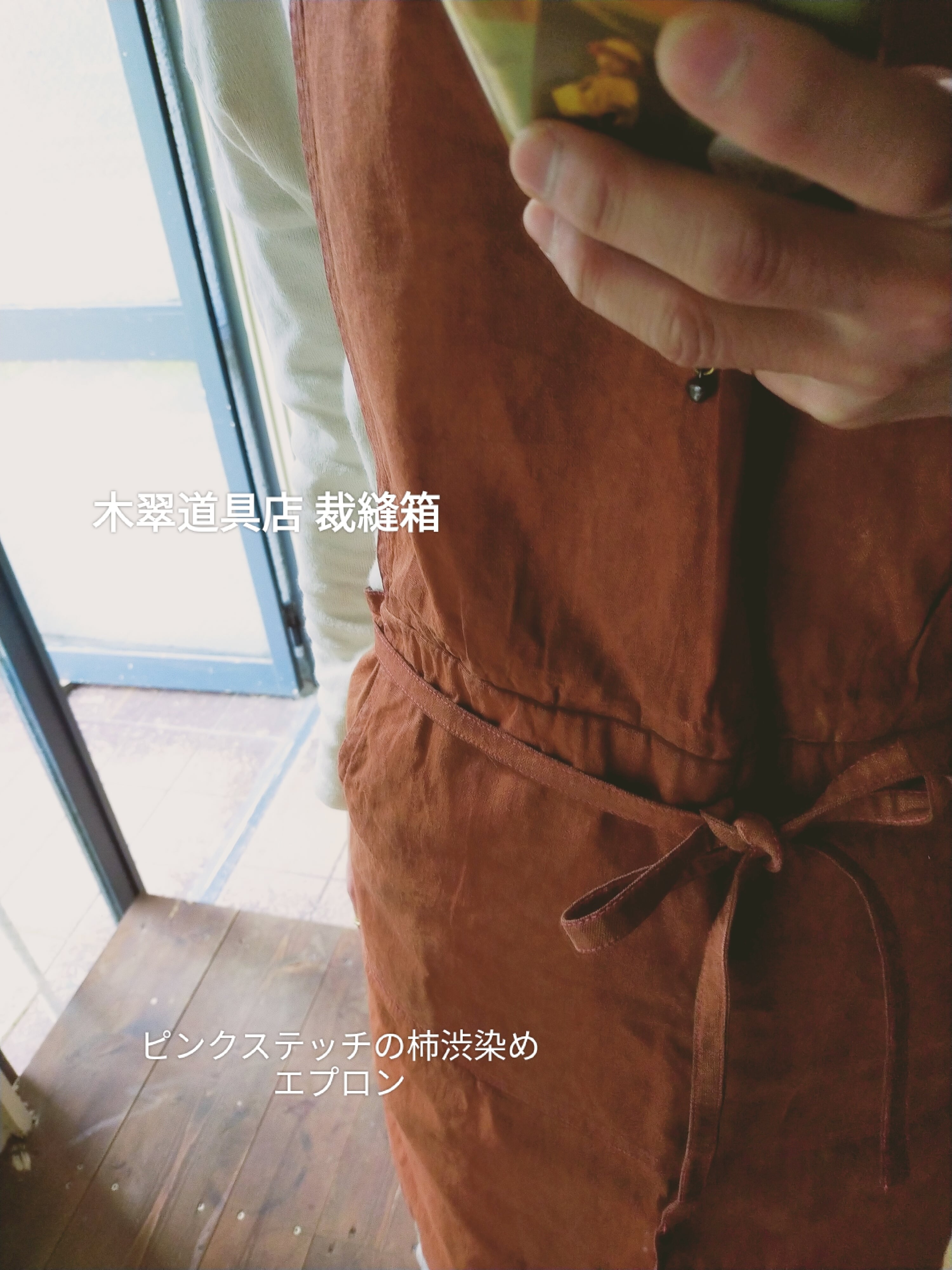 木翠道具店|裁縫箱