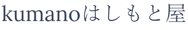 kumanoはしもと屋