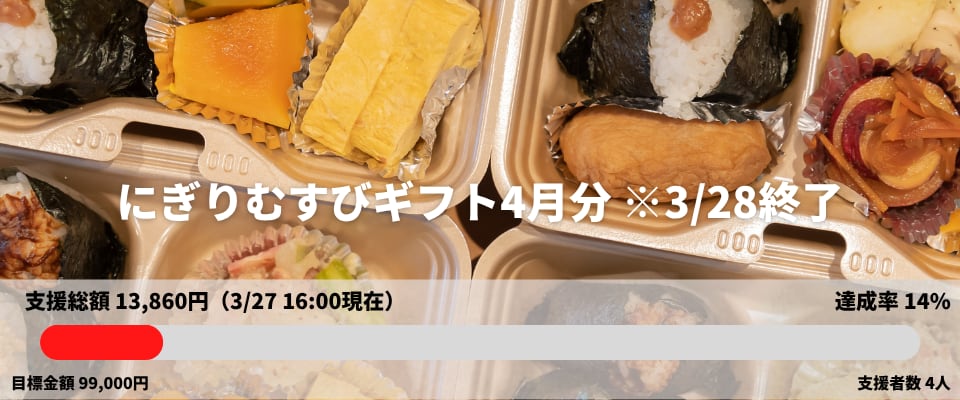 にぎりむすびギフト