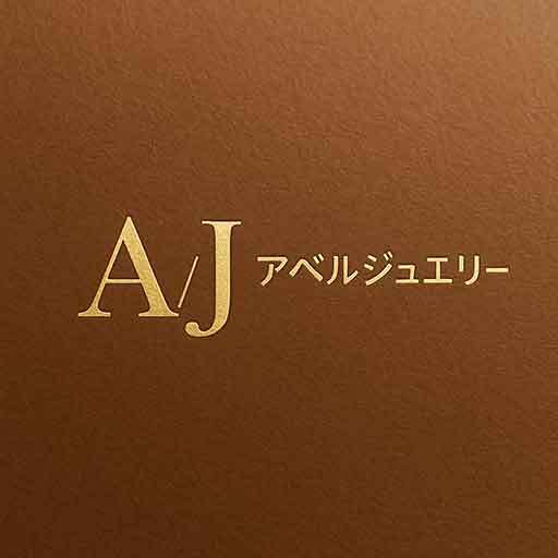 A/J【アベルジュエリー】