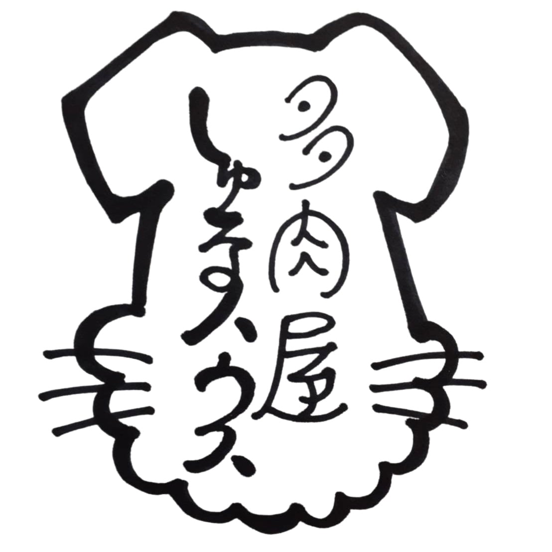 多肉屋しゅなハウス