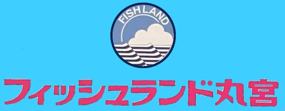 fish-land丸宮