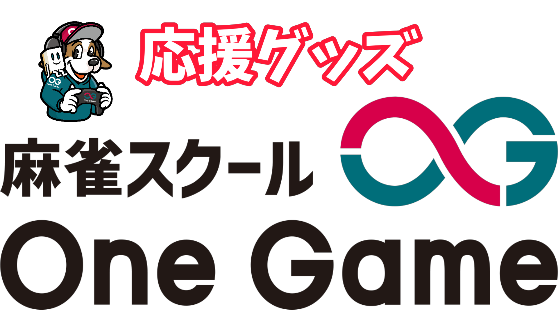 OneGame公式ストア