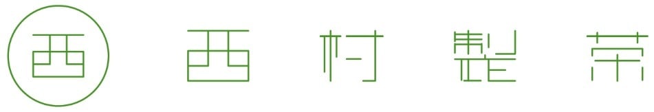 西村製茶