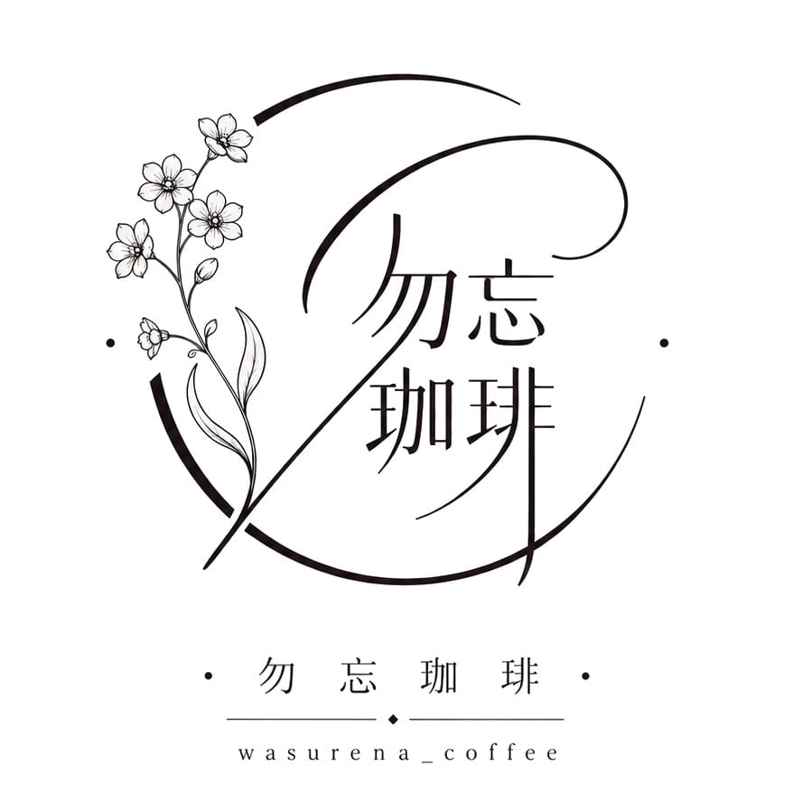 勿忘珈琲