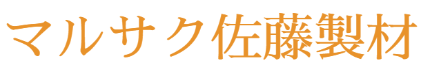 杉 | マルサク佐藤製材