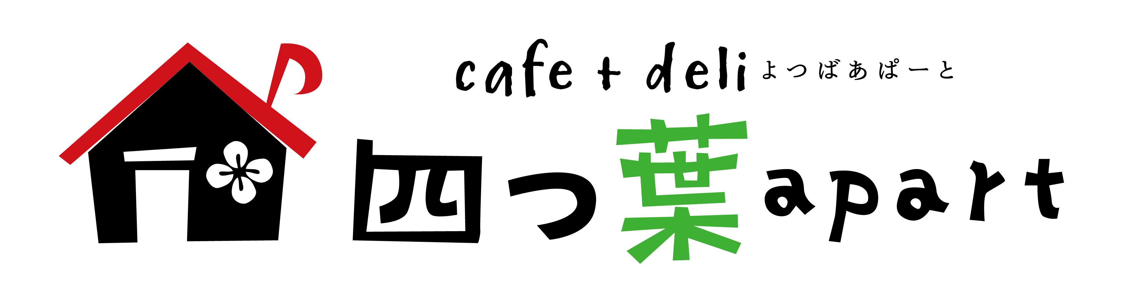 Cafe ＋deli 四つ葉apart