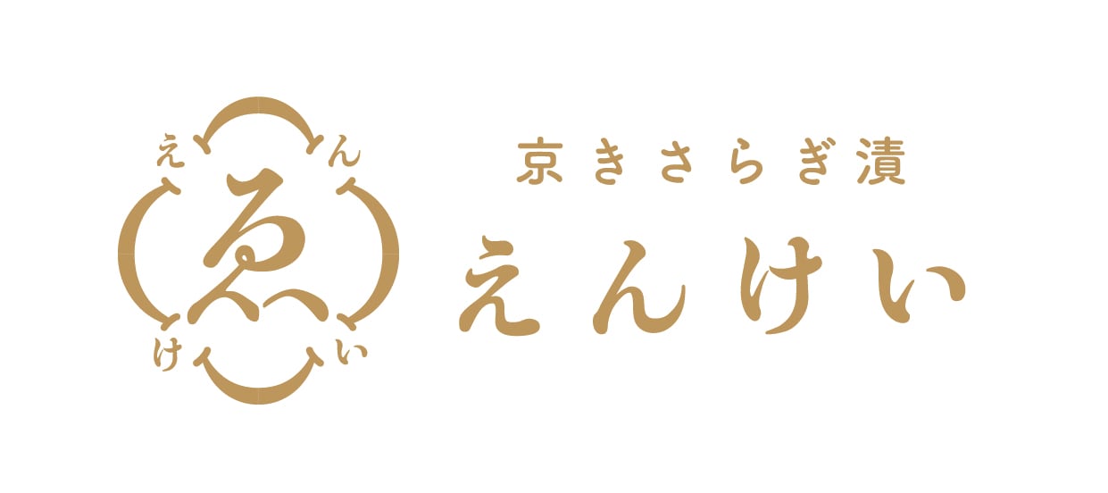 京きさらぎ漬　えんけい 