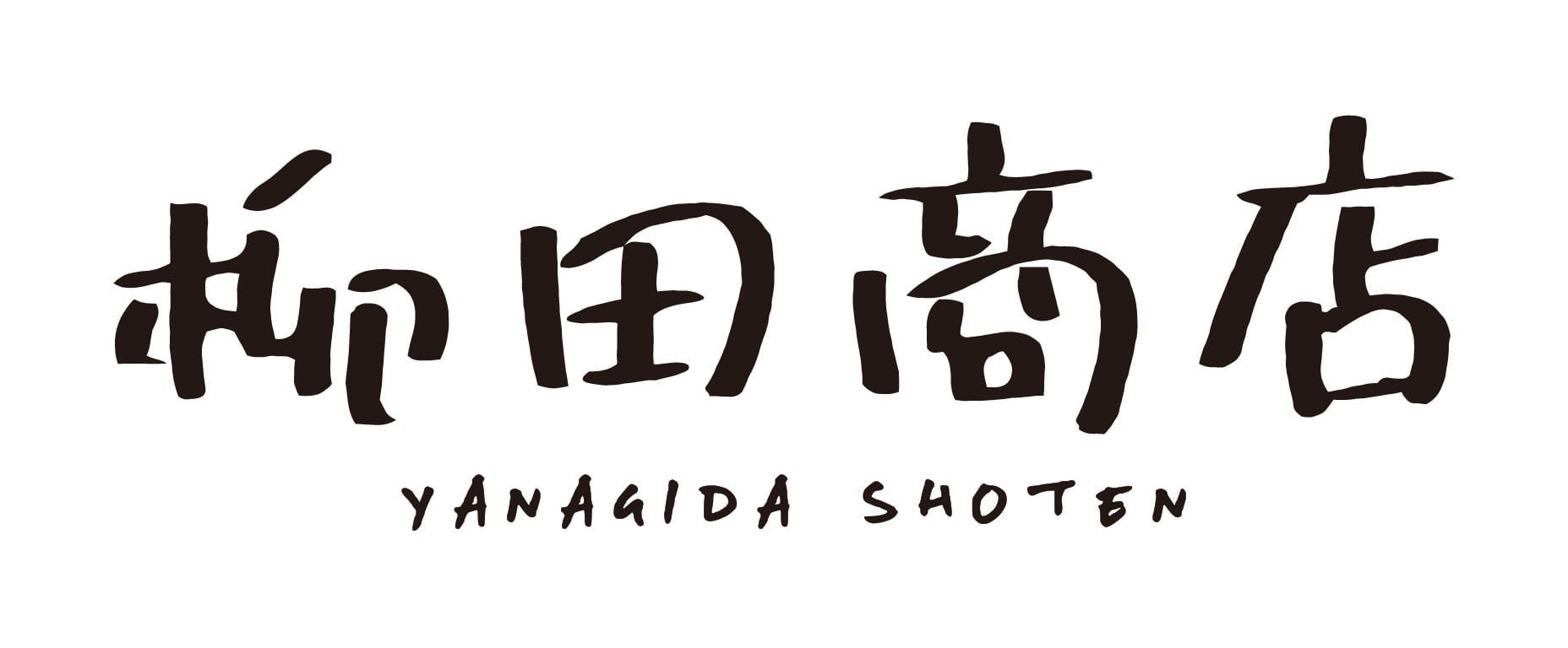 柳田商店