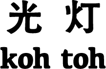 kohtoh online store