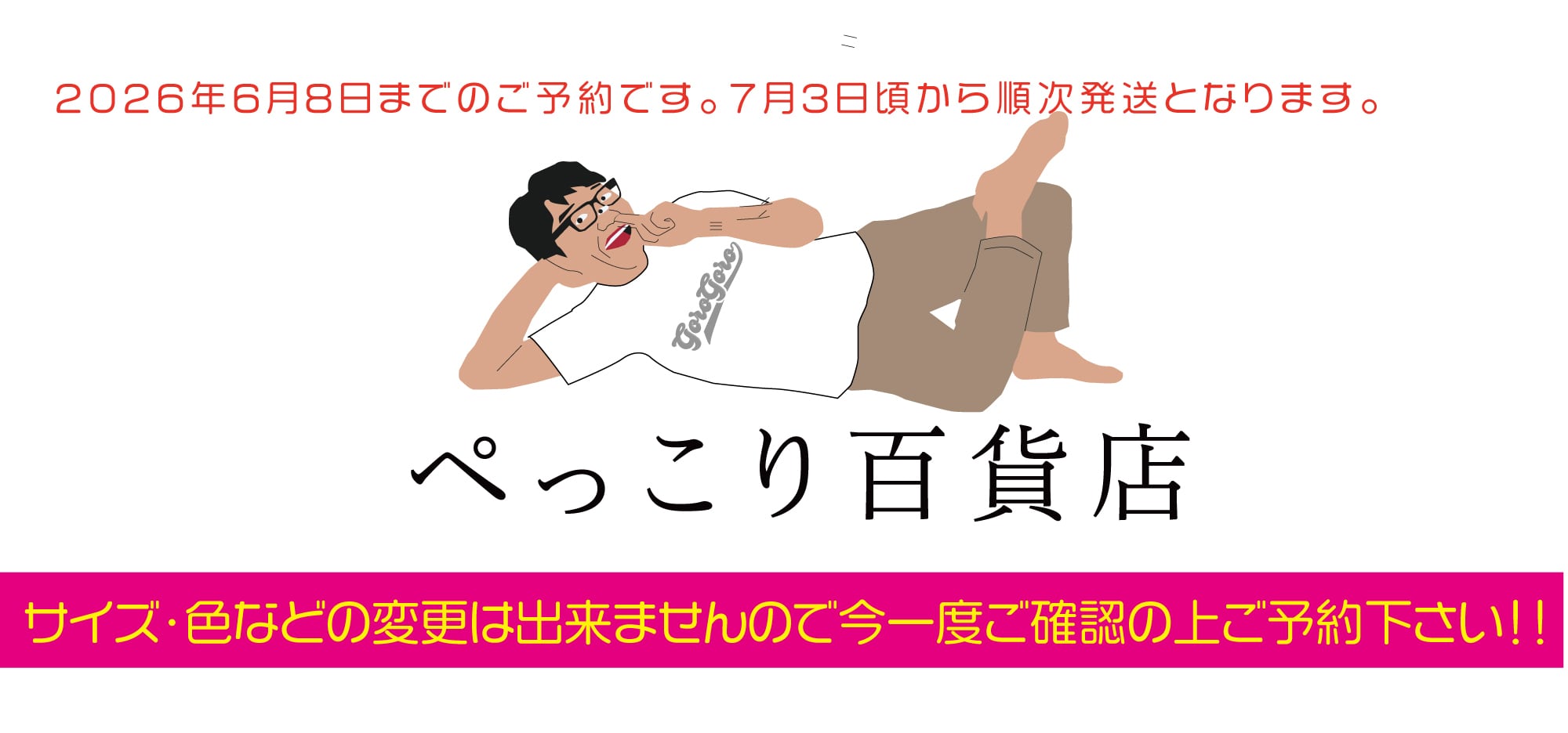 ぺっこり百貨店