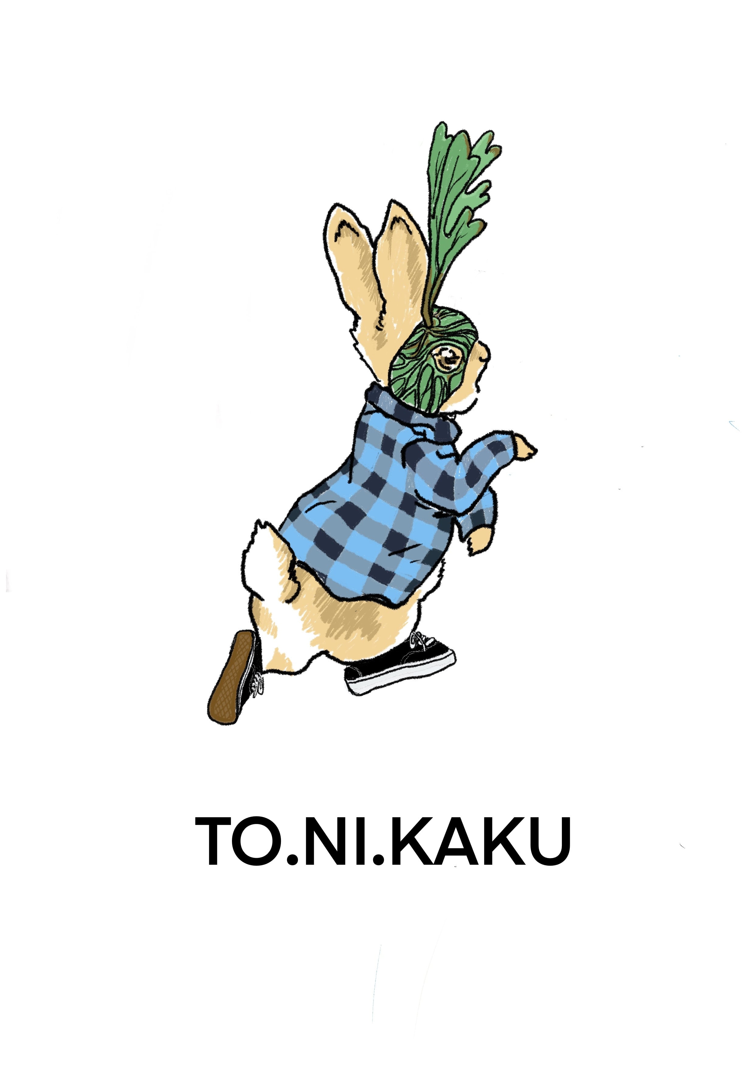 兎に角