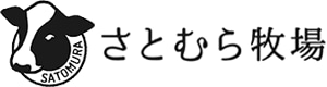 さとむら牧場