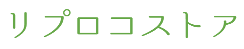 リプロコストア