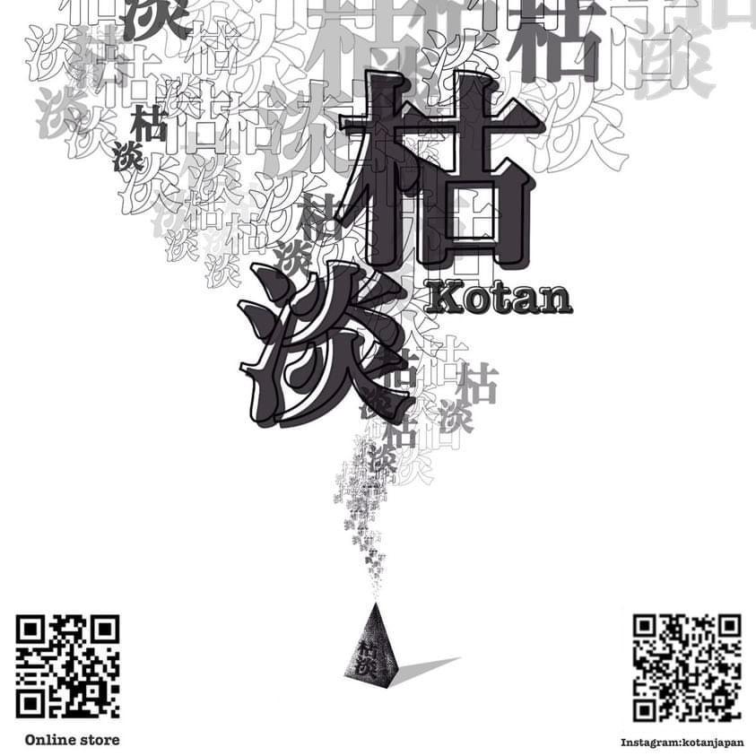 枯淡 kotan