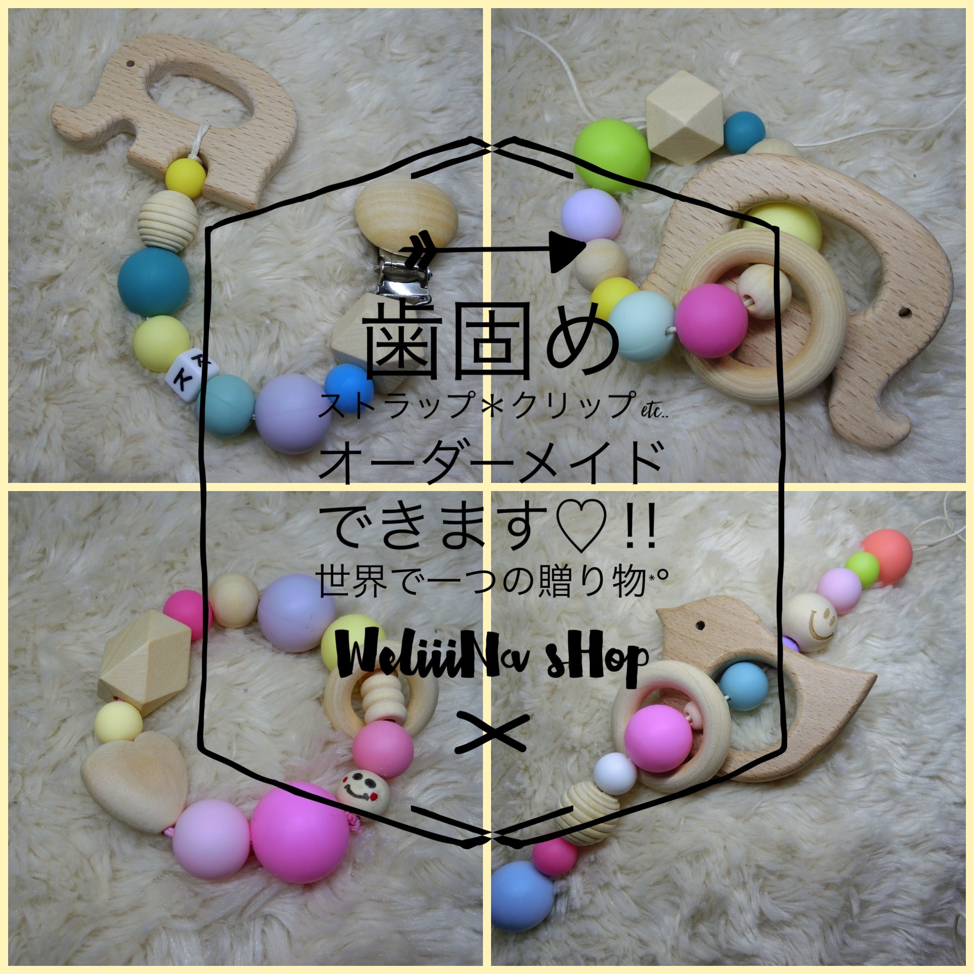 安全でかわいいハンドメイド歯固めショップ WeliiiNa  sHop