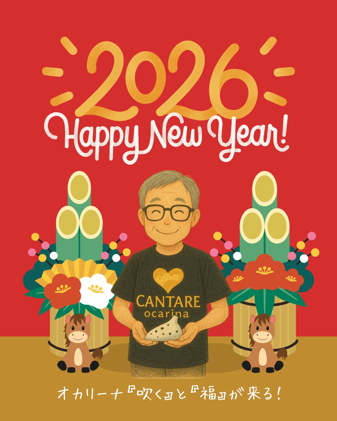 オカリーナの平本