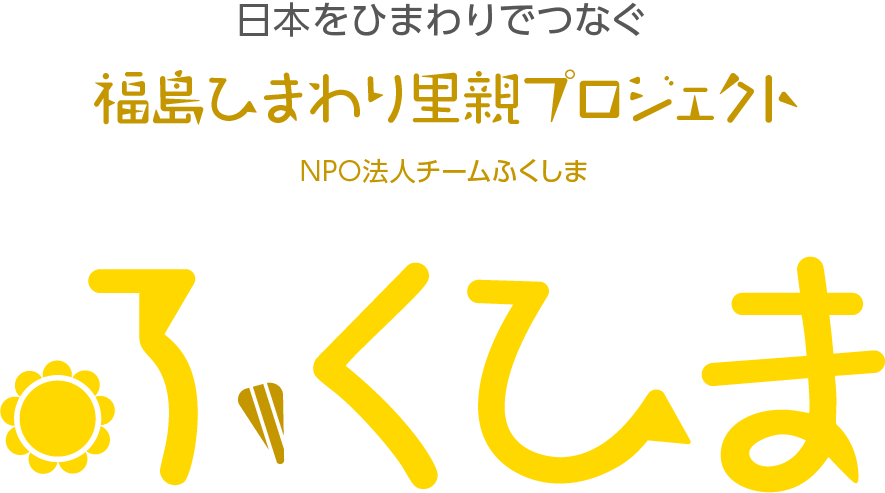 福島ひまわり里親プロジェクトオフィシャルネットショップ