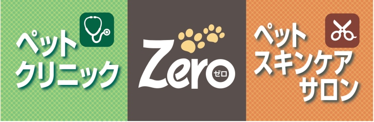 ペットクリニックZero