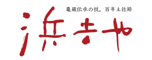hamayoshiya