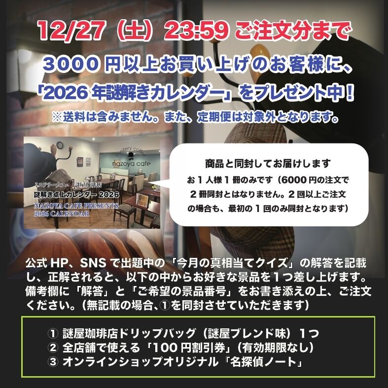 謎屋珈琲店オンラインショップ