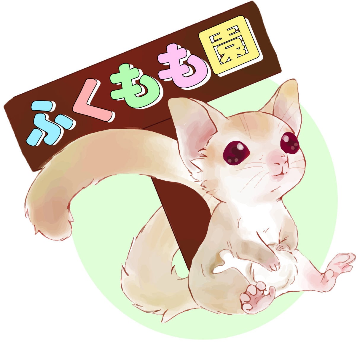 ふくもも園　フクロモモンガ用品・ペット用品・ペットのおやつ通販