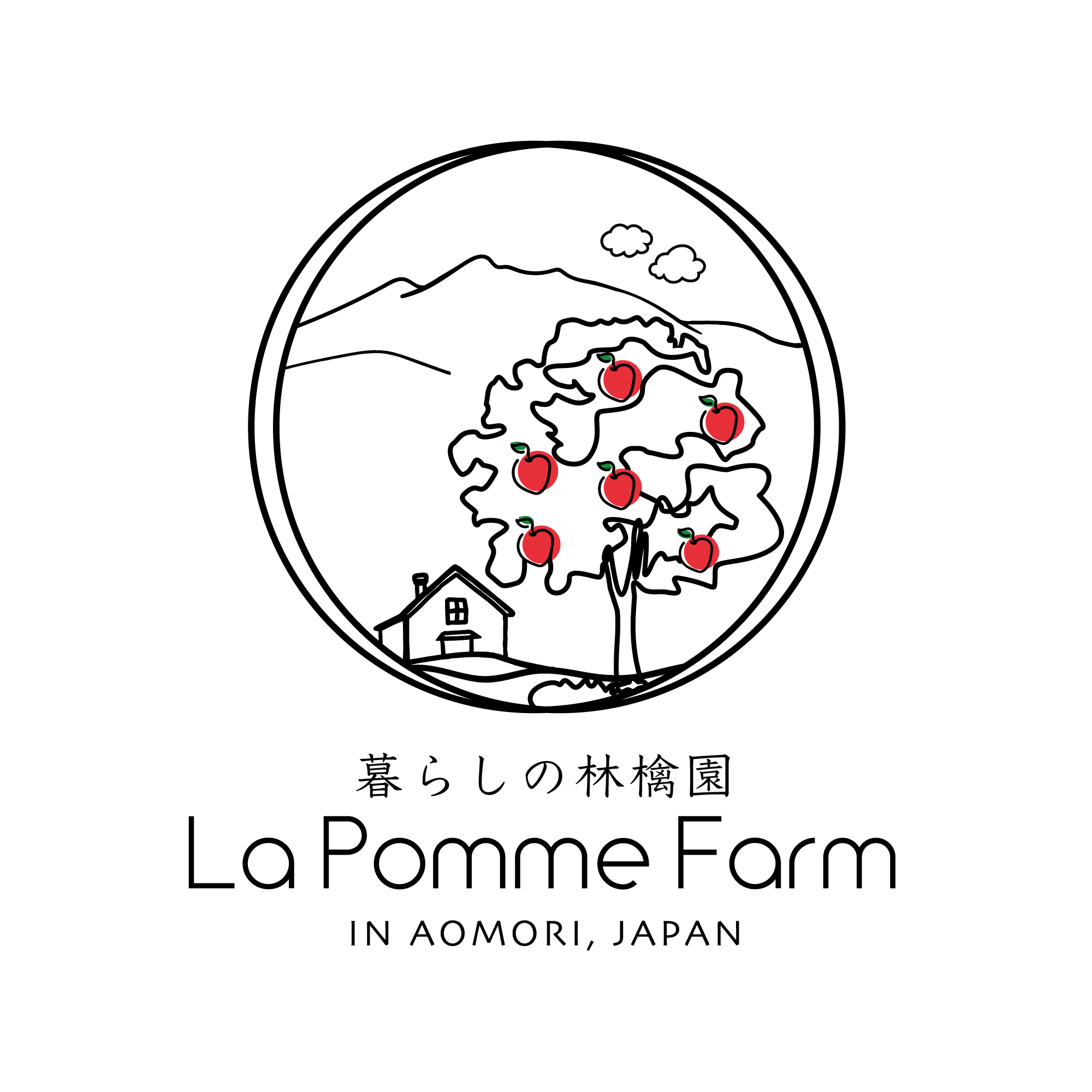暮らしの林檎園　La Pomme Farm