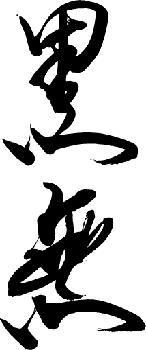 kuronaki japan
