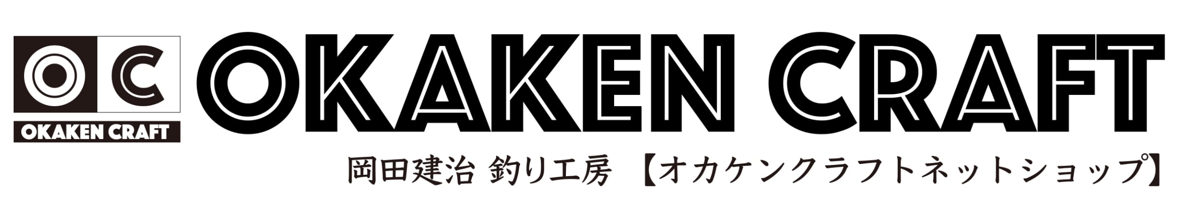 岡田建治オリジナルグッズの通販ショップ『OKAKEN CRAFT』