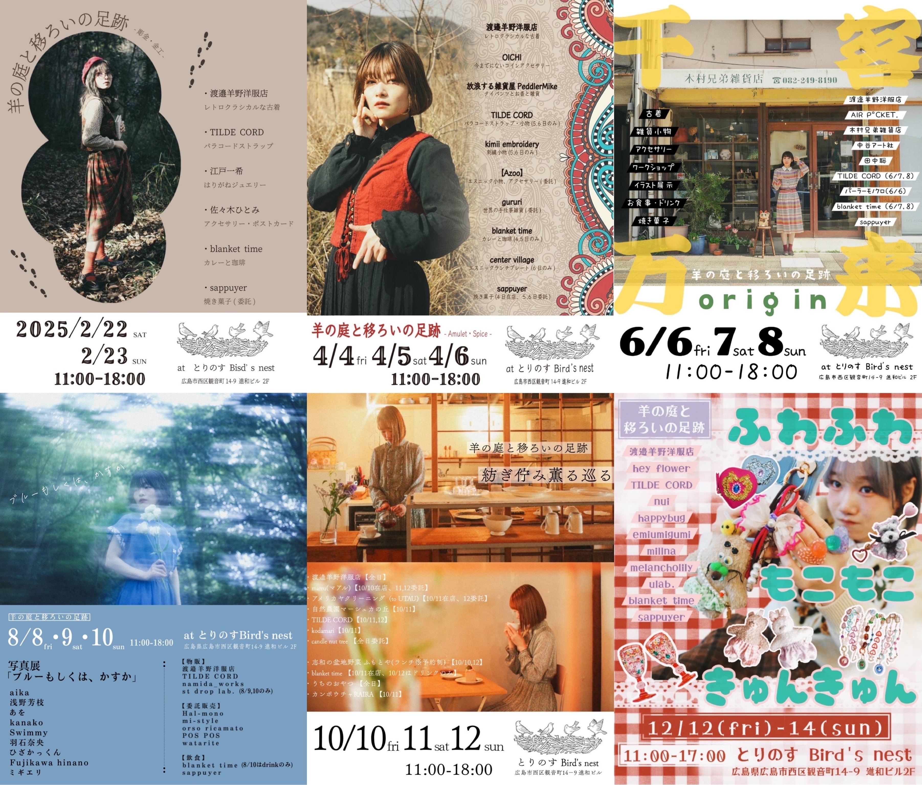 渡邉羊野洋服店