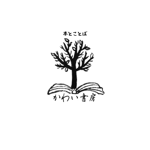 かわい書房