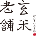 玄米老舗 Online Shop - お取り寄せ