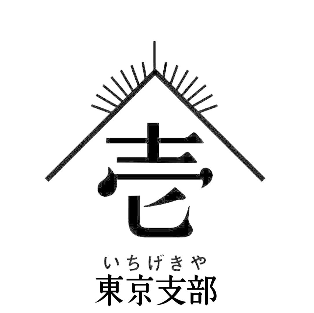 【劇団壱劇屋東京支部】グッズ通販サイト