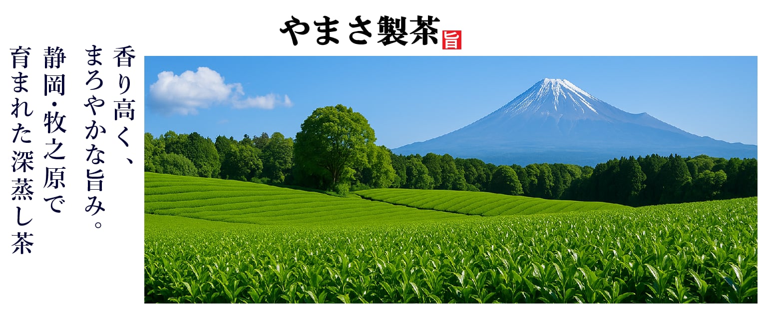 やまさ製茶名古屋営業所