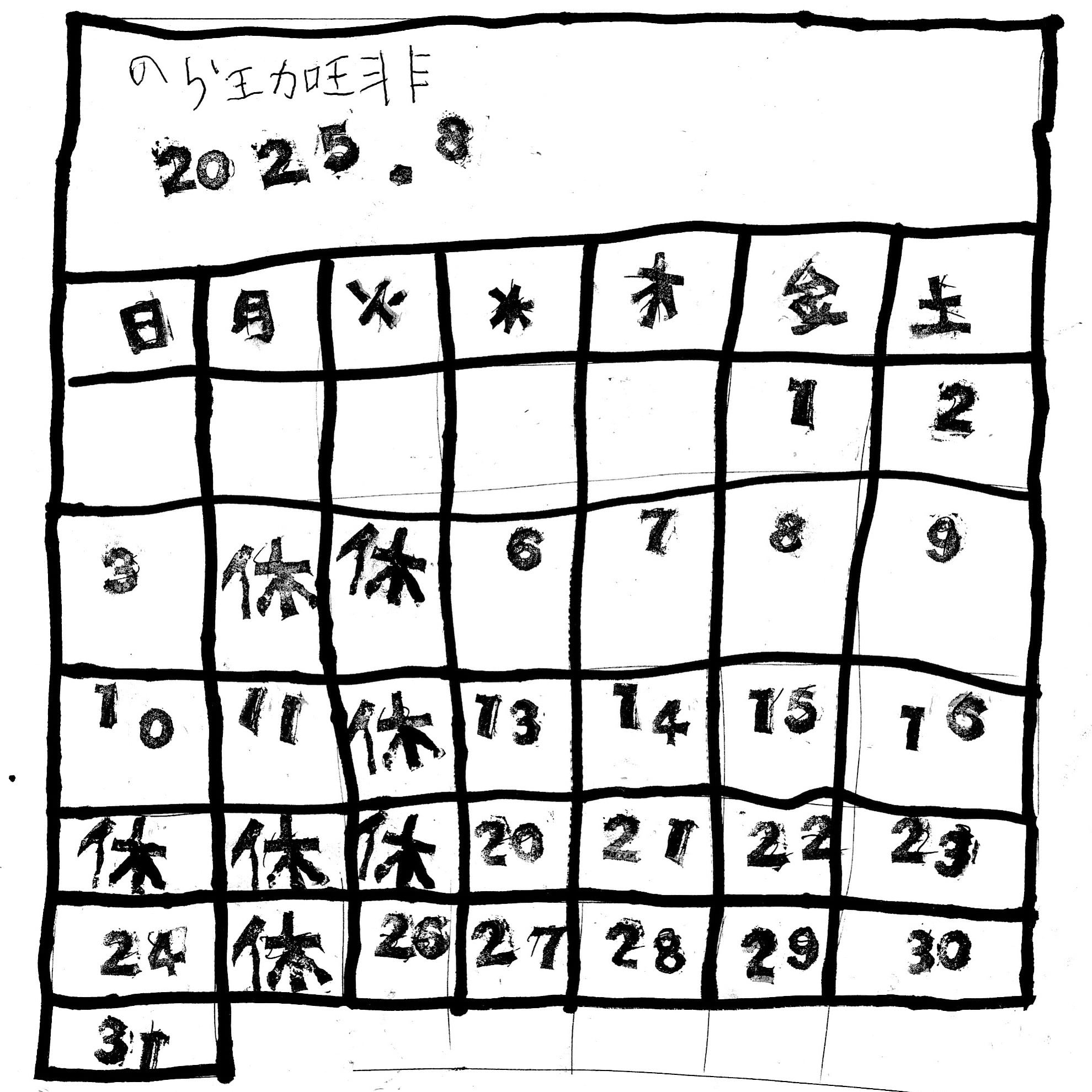 のら珈琲