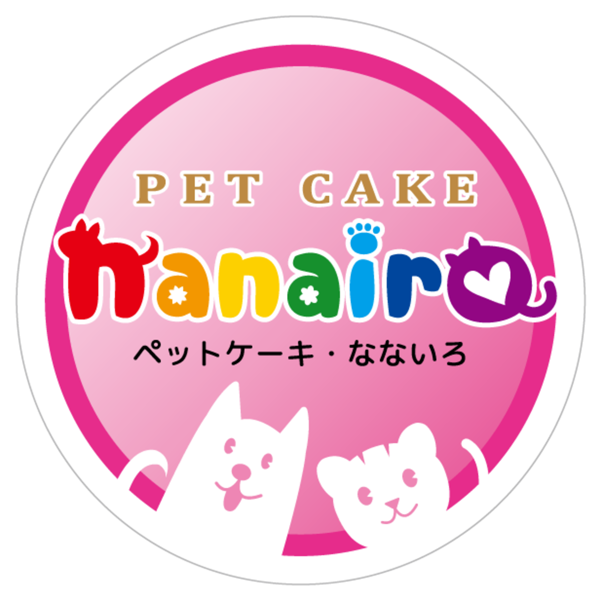ペットケーキnanairo 〜幸せの花咲くフラワーケーキ〜 犬用ケーキ 猫用