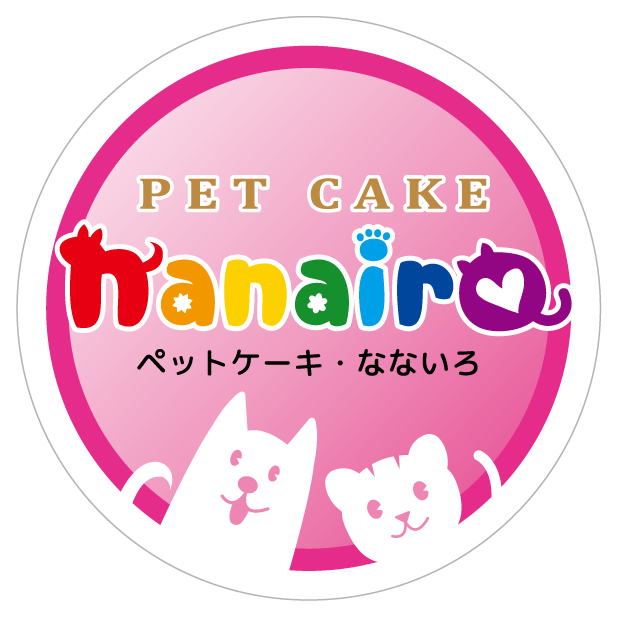 ペットケーキnanairo　〜幸せの花咲くフラワーケーキ〜　犬用ケーキ　猫用ケーキ
