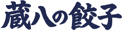 ラーメン蔵八
