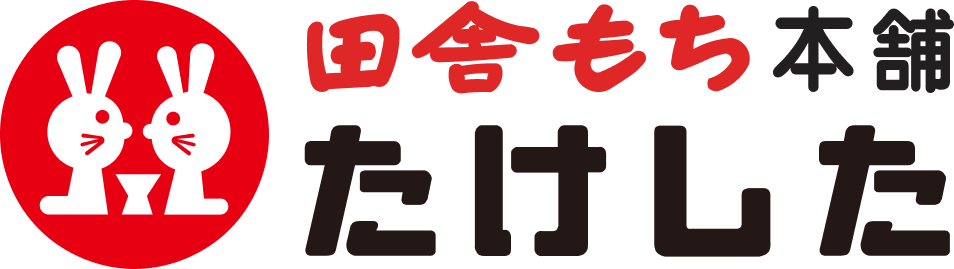 たけした  オンラインショップ