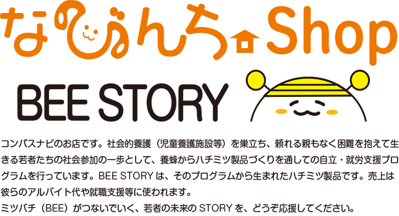 なびんちshop　BEE STORY