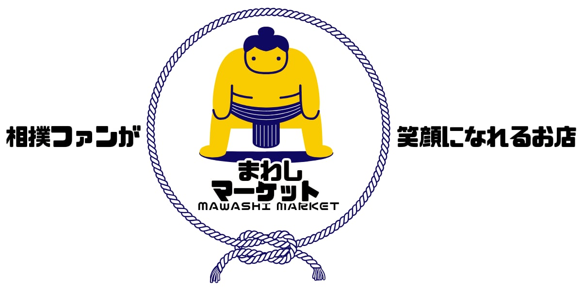 まわしマーケット