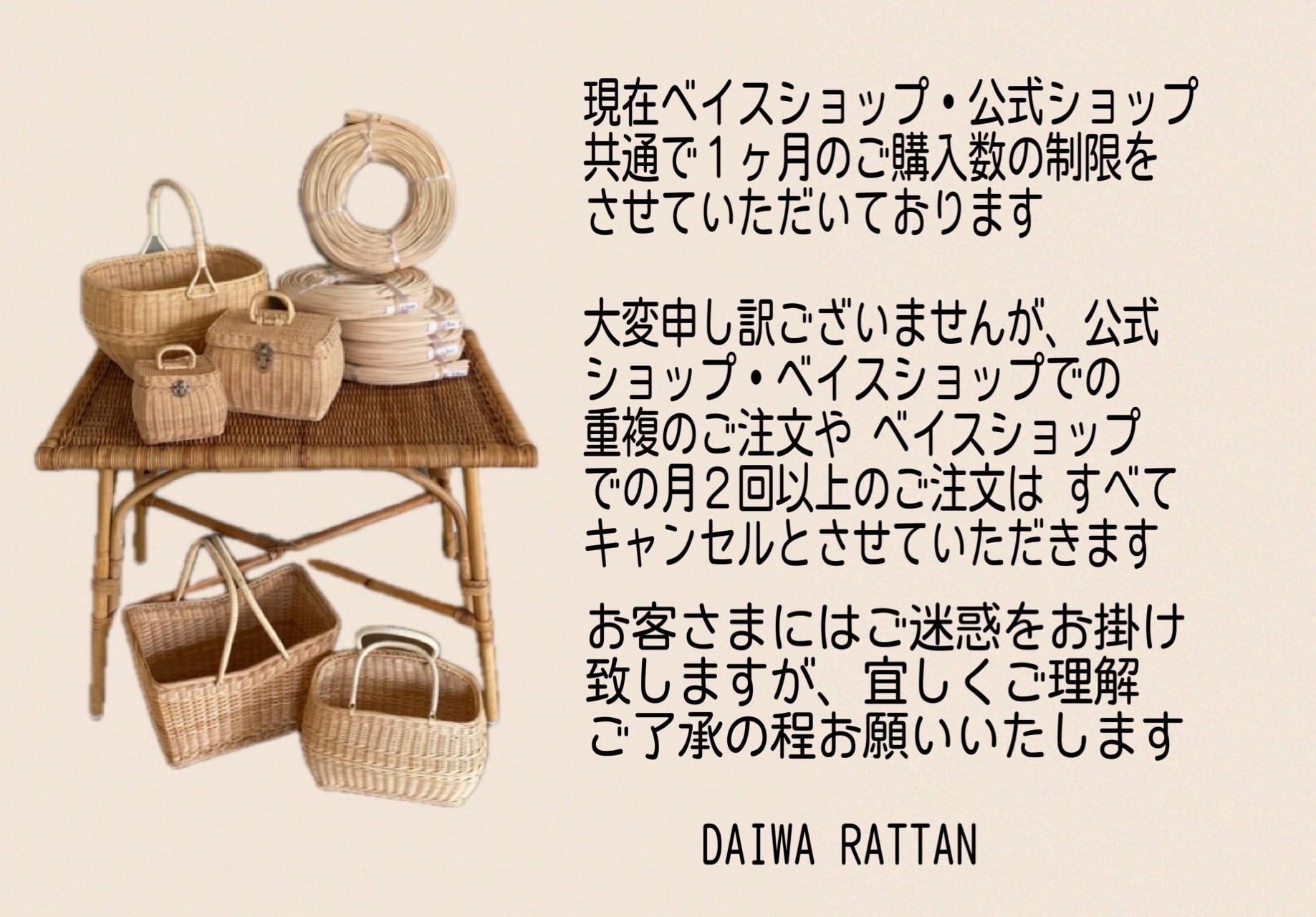 DAIWA RATTAN
