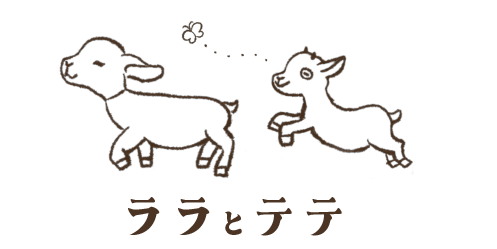 焼き菓子のララとテテ