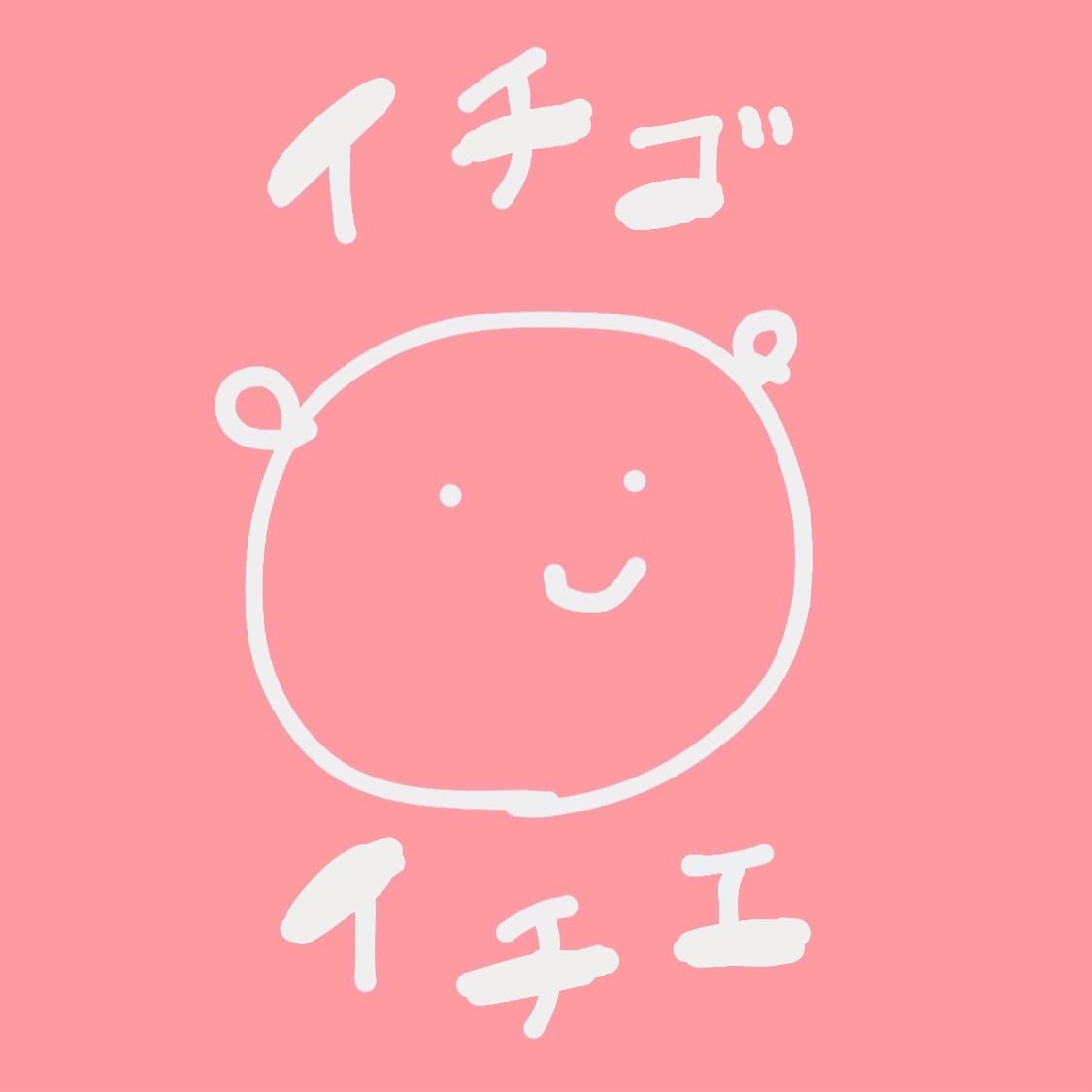 古着屋イチゴイチエ