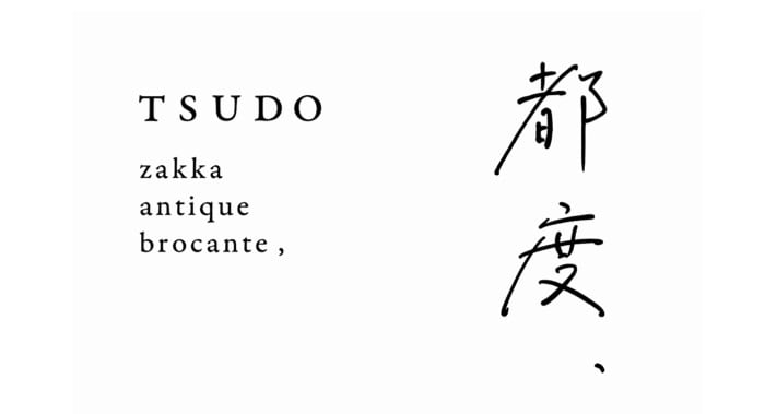 都度、